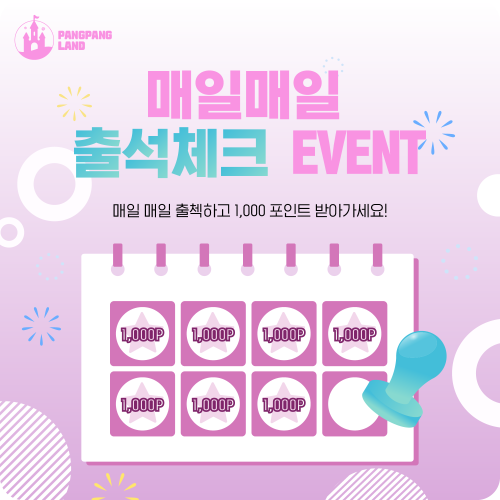 출석체크 이벤트