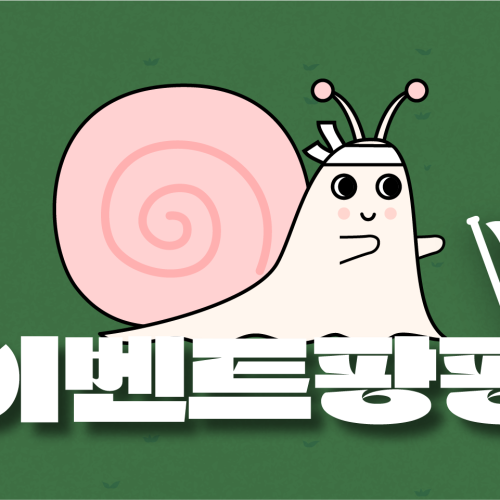 이벤트 게시판입니다.